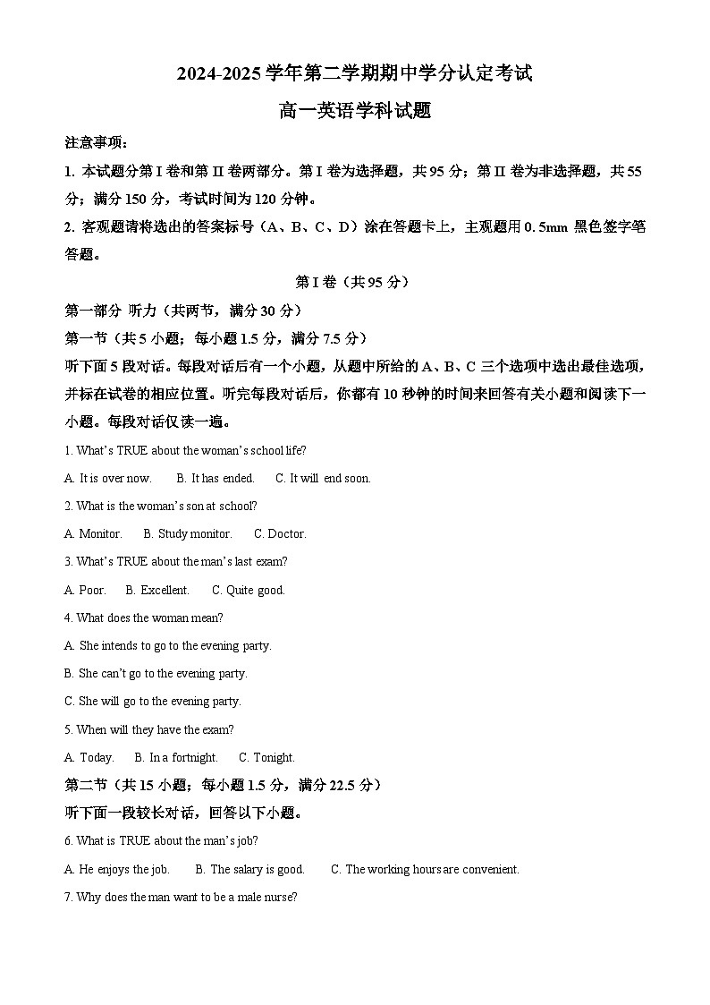 山东省淄博第六中学2024-2025学年高一下学期期中考试英语试题第1页