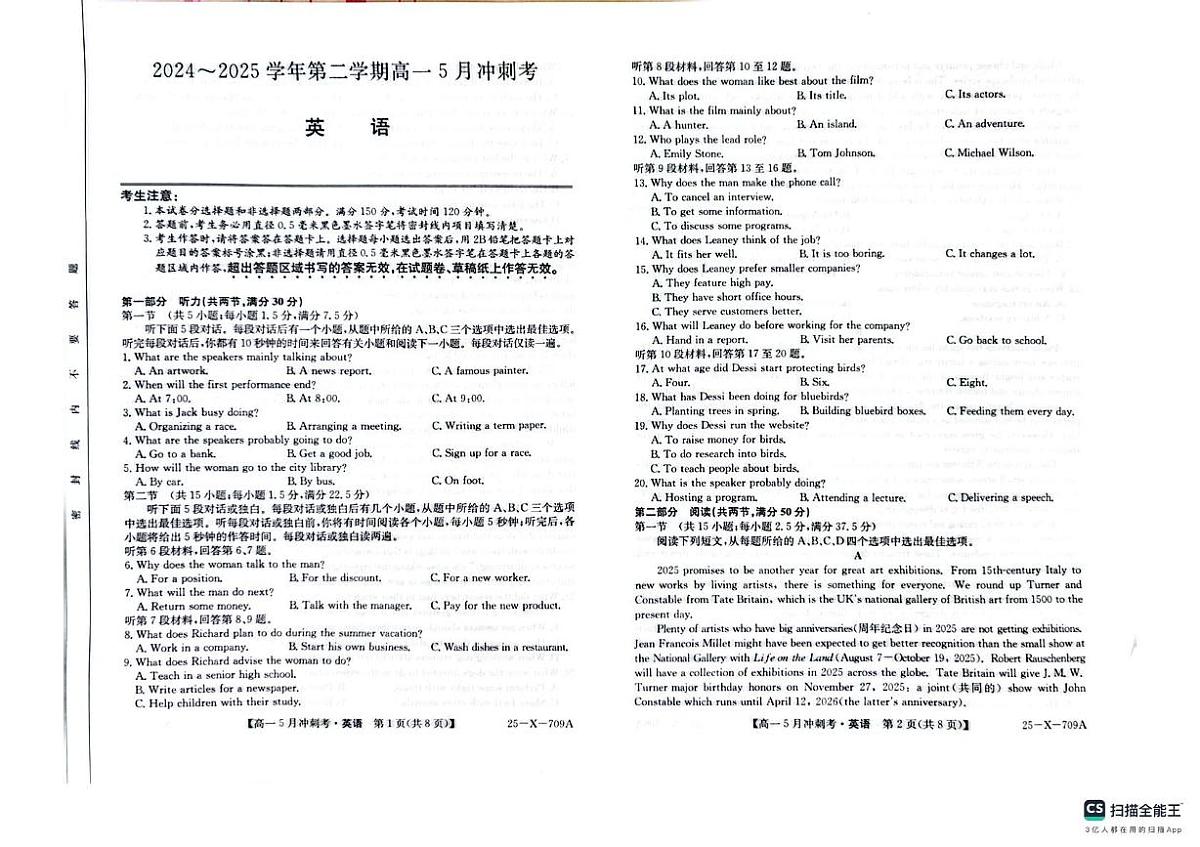山西卓越联盟2024-2025学年高一下学期5月联考英语试题第1页