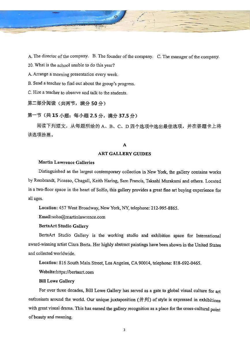 陕西省安康市联考2024-2025学年高一下学期5月月考英语试题第3页