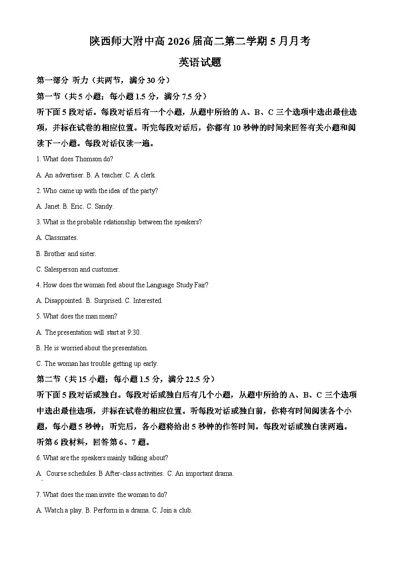 陕西省陕西师范大学附属中学2024-2025学年高二下学期第二次月考英语试题第1页