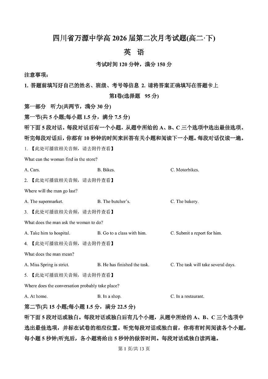 四川省达州市万源中学2026届新高二下学期6月月考-英语试题+答案第1页