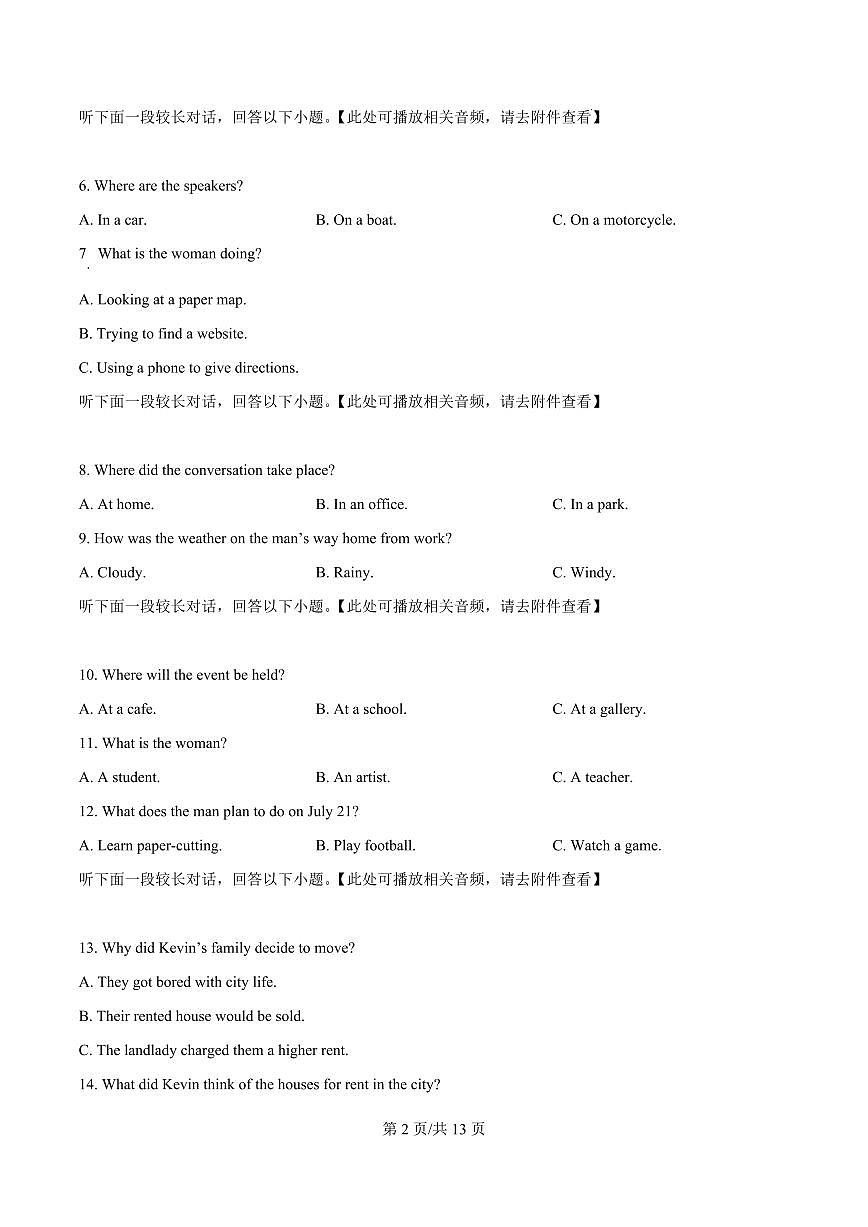 四川省达州市万源中学2026届新高二下学期6月月考-英语试题+答案第2页