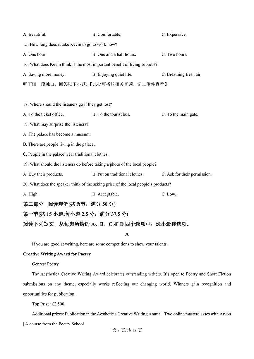 四川省达州市万源中学2026届新高二下学期6月月考-英语试题+答案第3页