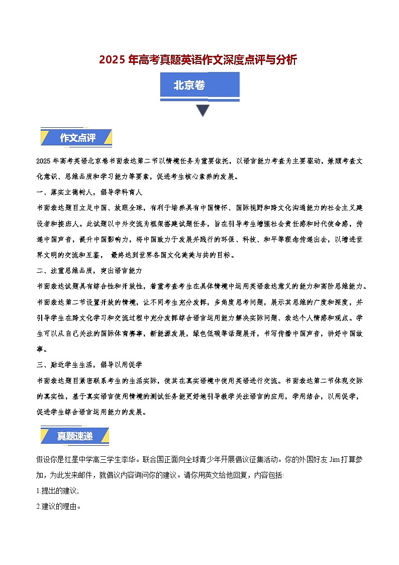北京卷-2025年高考英语真题作文深度点评与分析第1页