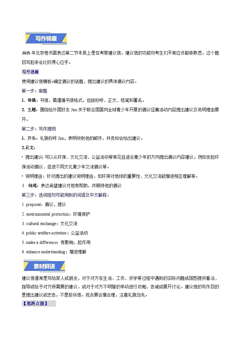 北京卷-2025年高考英语真题作文深度点评与分析第3页