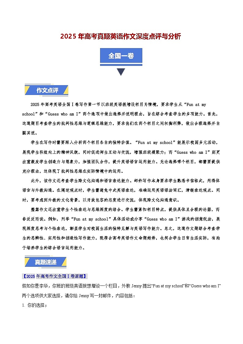 全国一卷-2025年高考英语真题作文深度点评与分析第1页