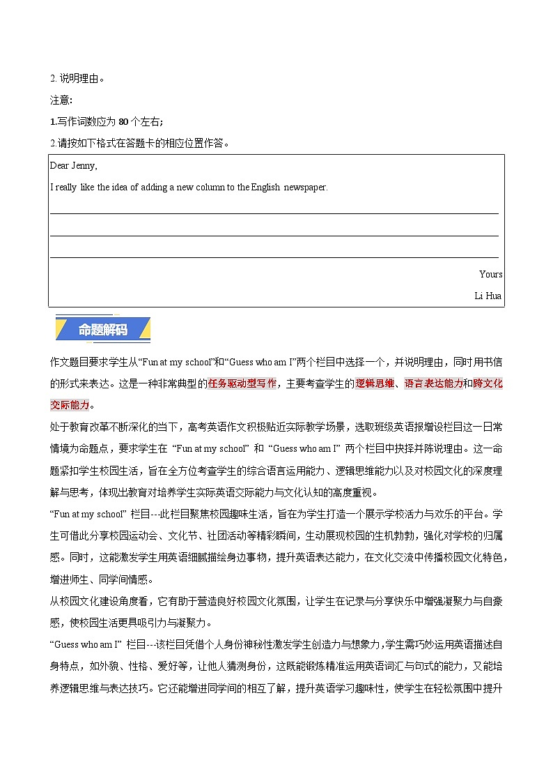 全国一卷-2025年高考英语真题作文深度点评与分析第2页