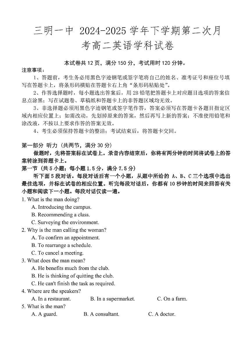 福建省三明第一中学2026届新高二下学期6月月考-英语试题+答案第1页