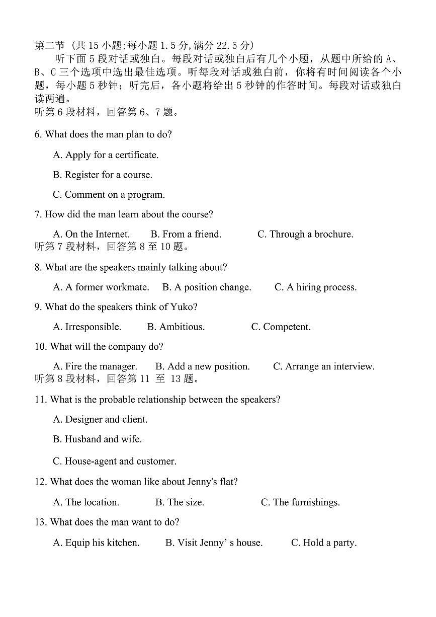 福建省三明第一中学2026届新高二下学期6月月考-英语试题+答案第2页