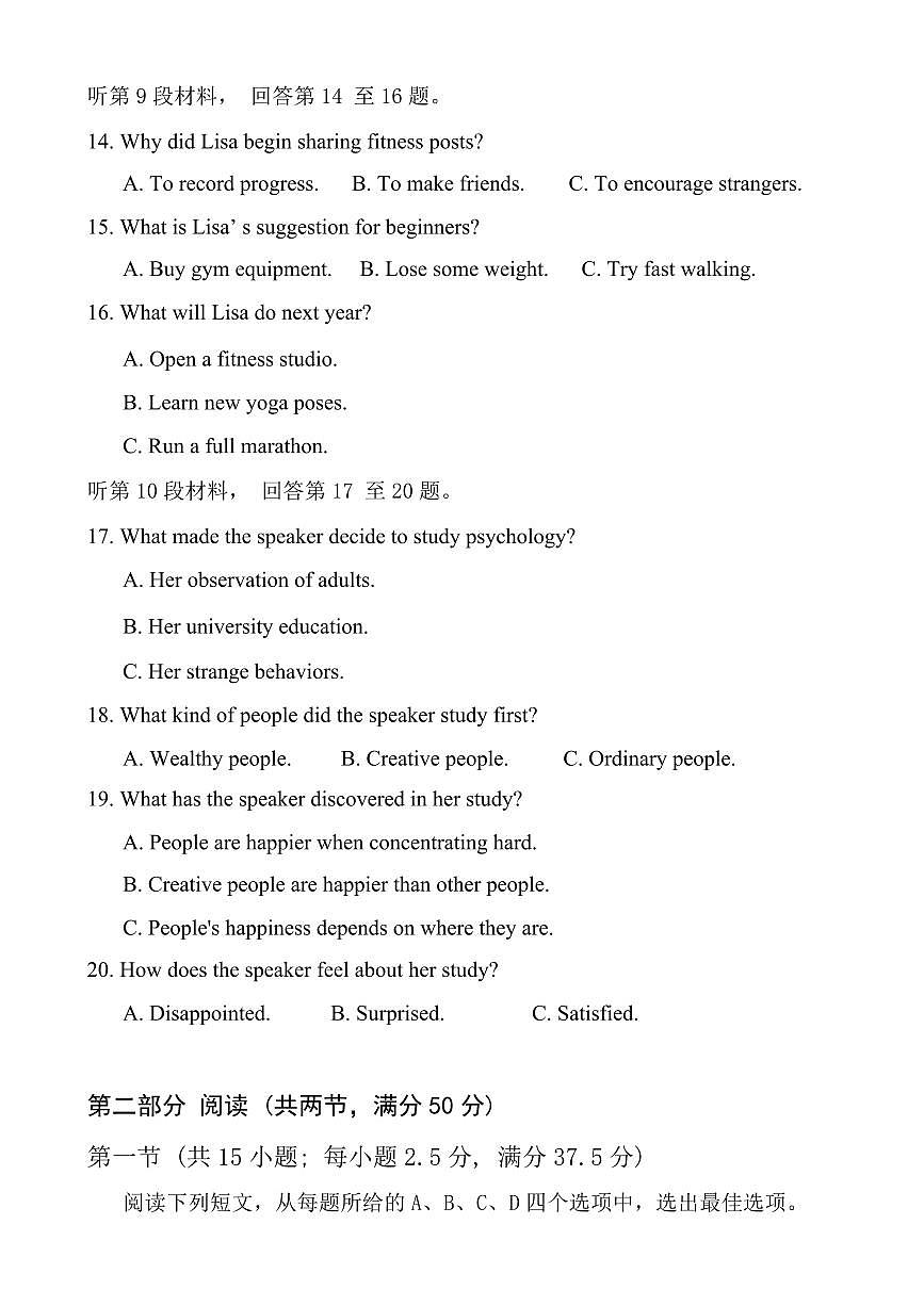 福建省三明第一中学2026届新高二下学期6月月考-英语试题+答案第3页