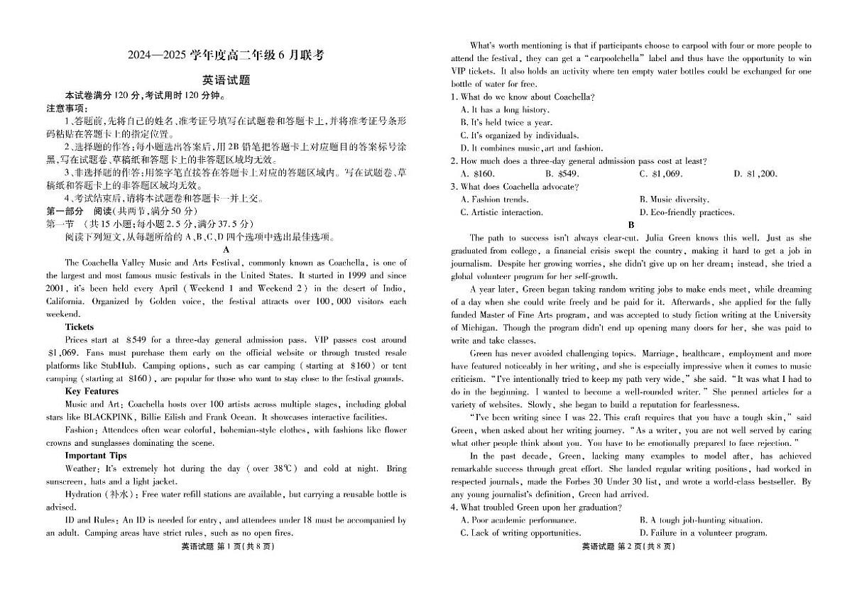 广东省衡水金卷2026届新高二下学期6月联考-英语试题+答案第1页