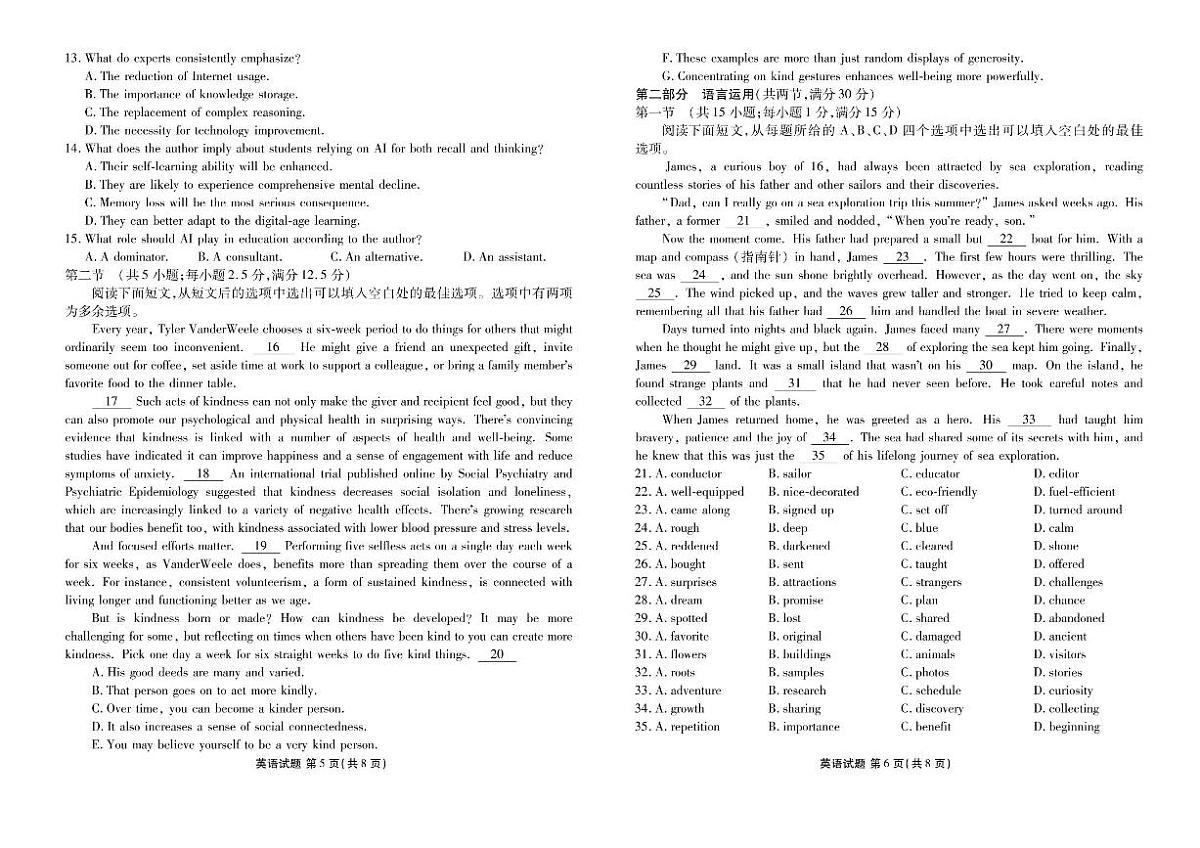 广东省衡水金卷2026届新高二下学期6月联考-英语试题+答案第3页