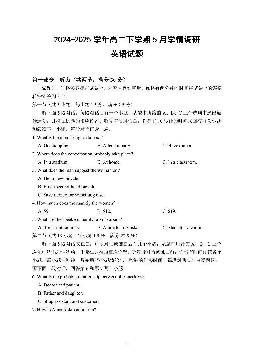 江苏省南京&镇江&徐州三市联盟2026届新高二下学期5月学情调研-英语试题+答案第1页