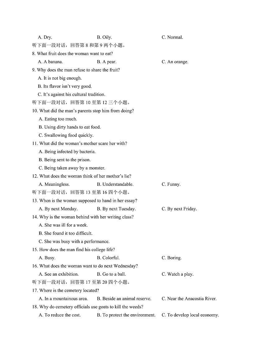 江苏省南京&镇江&徐州三市联盟2026届新高二下学期5月学情调研-英语试题+答案第2页