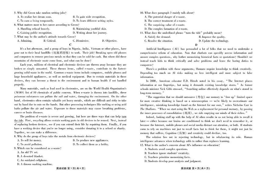 广东省衡水金卷2024-2025学年高二下学期6月联考英语试卷（PDF版附解析）第2页