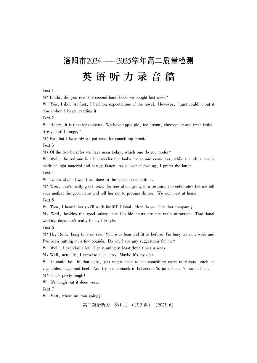 洛阳2024-2025学年6月高二质量检测-英语答案第2页