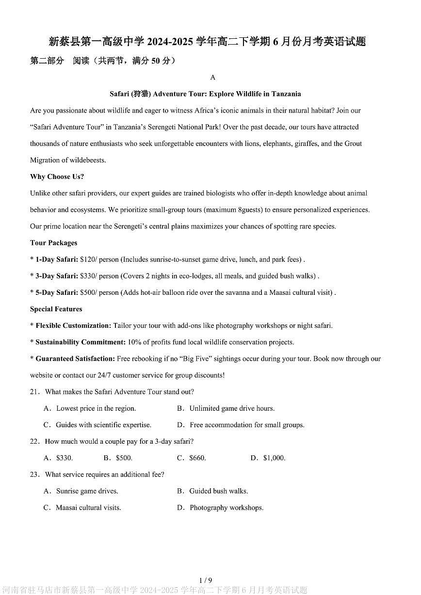 河南省驻马店市新蔡县第一高级中学2024-2025学年高二下学期6月月考英语试卷（PDF版附答案）第1页