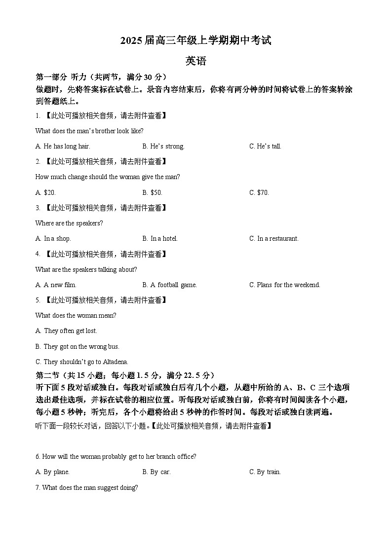 江苏省宿迁市2024-2025学年高三上学期11月期中英语试题  Word版无答案第1页