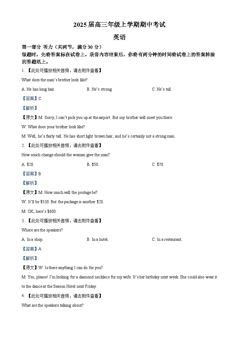 江苏省宿迁市2024-2025学年高三上学期11月期中英语试题  Word版含解析第1页
