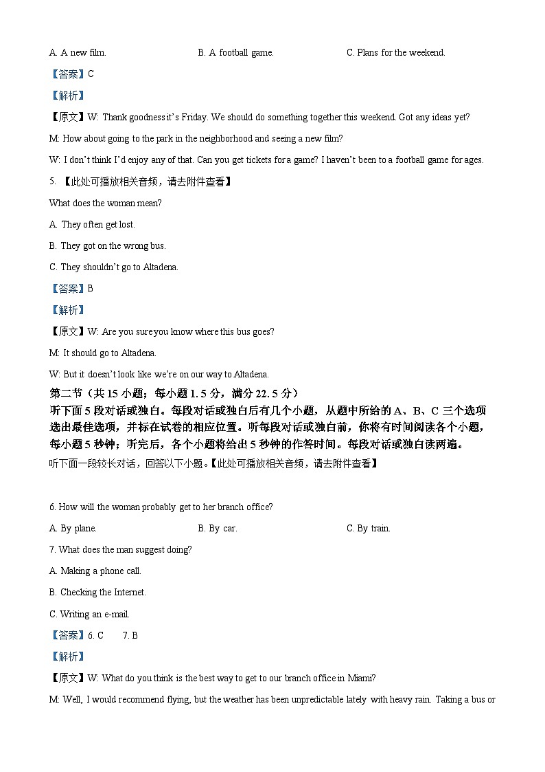 江苏省宿迁市2024-2025学年高三上学期11月期中英语试题  Word版含解析第2页