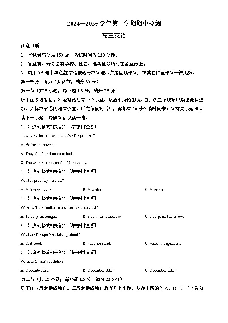 江苏省扬州市2024-2025学年高三上学期11月期中英语试题  Word版无答案第1页