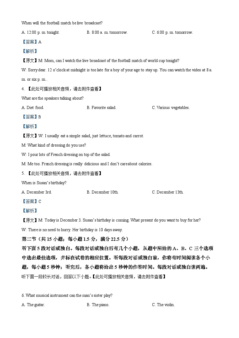 江苏省扬州市2024-2025学年高三上学期11月期中英语试题  Word版含解析第2页