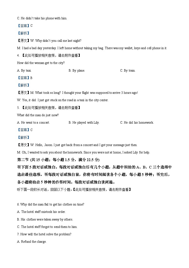 江苏省镇江市2024-2025学年高三上学期期初质量监测英语试题  Word版含解析第2页