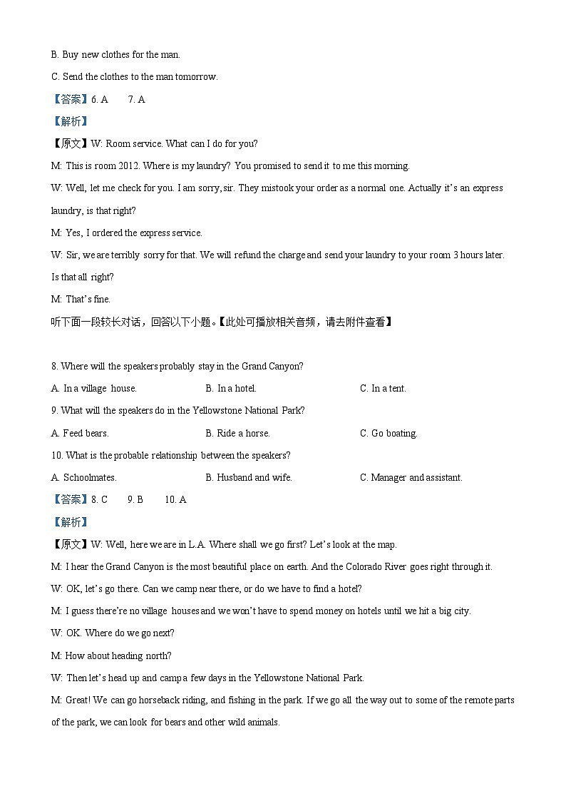 江苏省镇江市2024-2025学年高三上学期期初质量监测英语试题  Word版含解析第3页