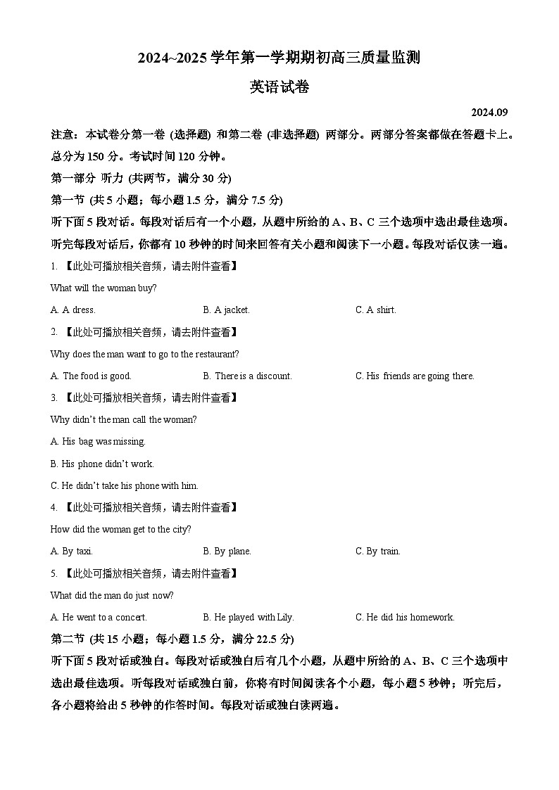 江苏省镇江市2024-2025学年高三上学期期初质量监测英语试题  Word版无答案第1页