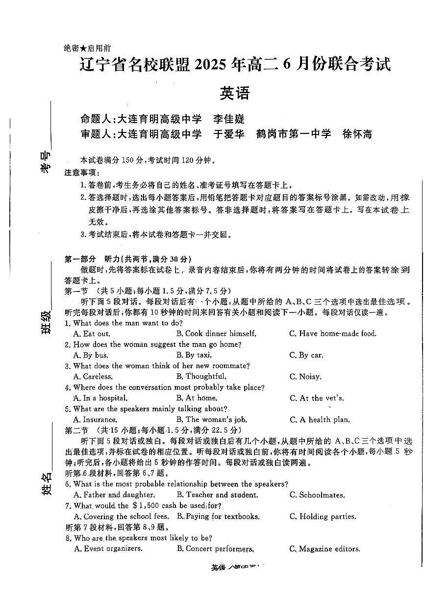 辽宁省名校联盟2024-2025学年高二下学期6月联合考试英语试卷（PDF版附解析）第1页