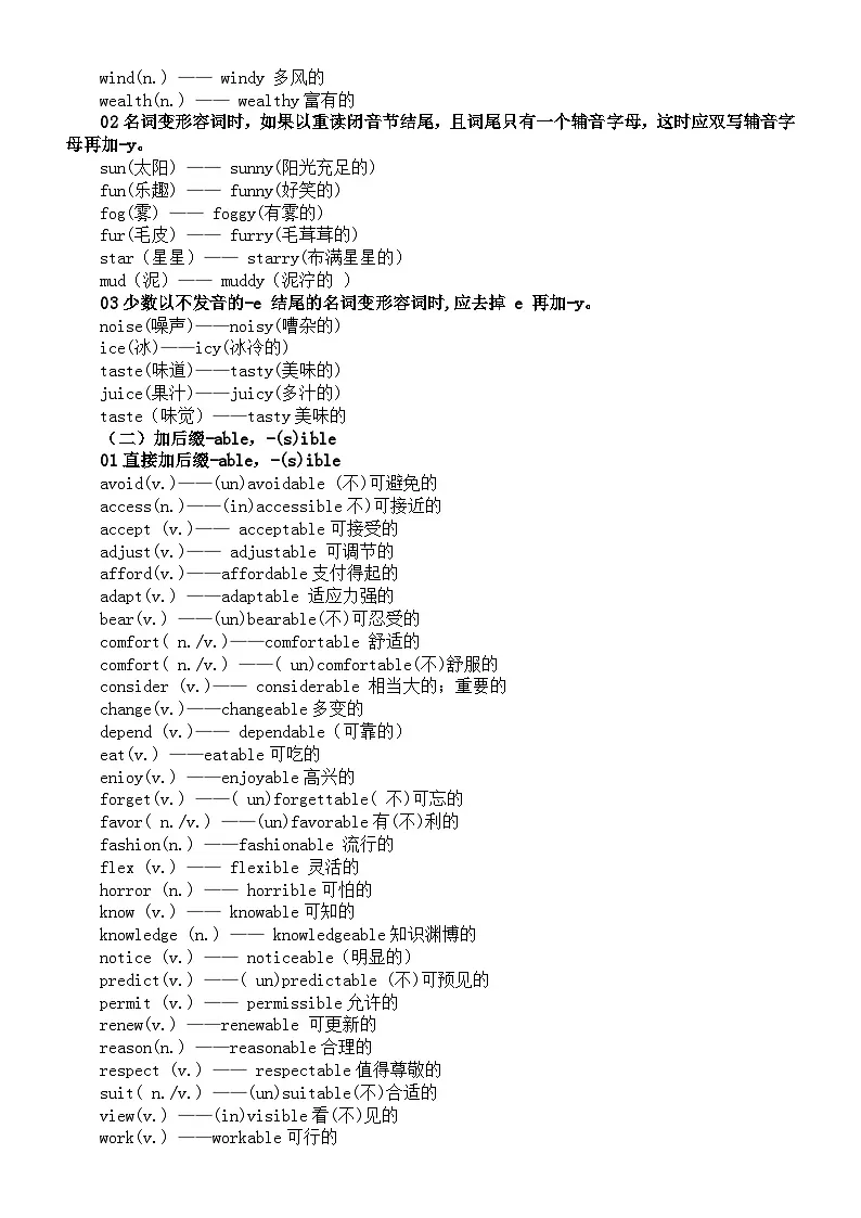 高中英语2026届高考形容词知识讲解（定义作用+构成）第2页