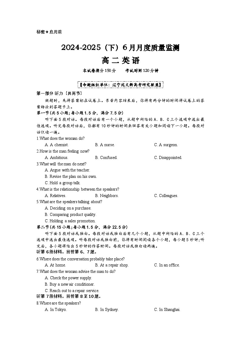 2024-2025（下）6月月度质量监测高二英语试题第1页