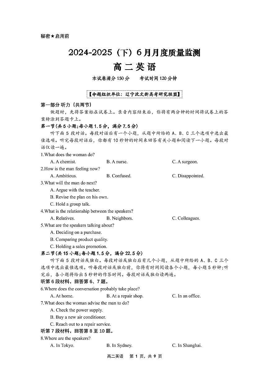 2024-2025（下）6月月度质量监测高二英语试题第1页