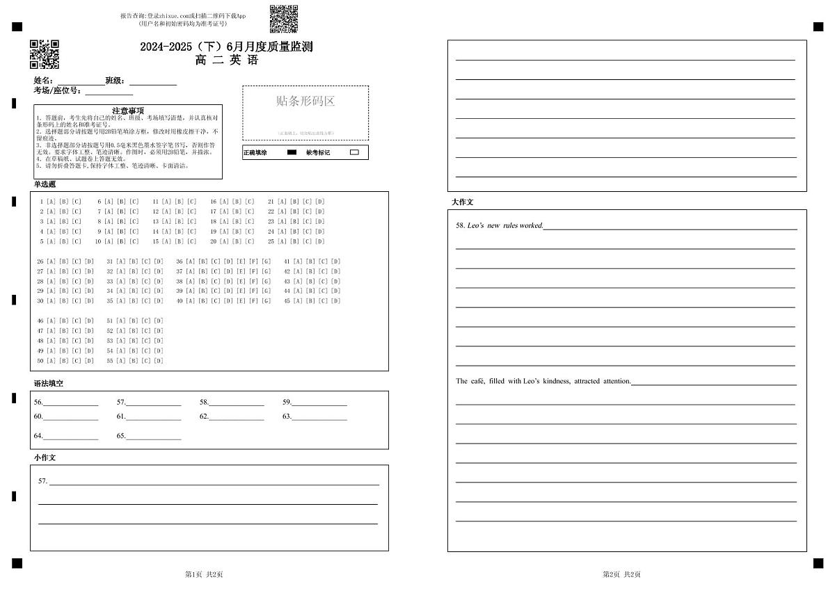 2024-2025（下）6月月度质量监测高二英语答题卡第1页