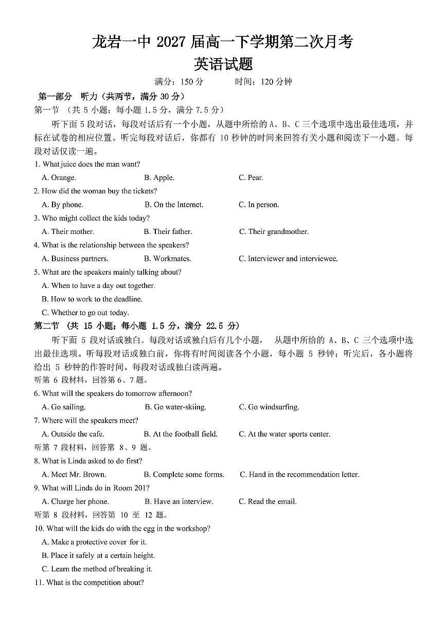福建省龙岩市第一中学2024-2025学年高一下学期第二次月考英语试题第1页