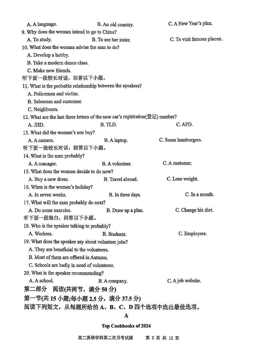 辽宁省锦州市某校2024-2025学年高二下学期第二次月考英语试卷第2页