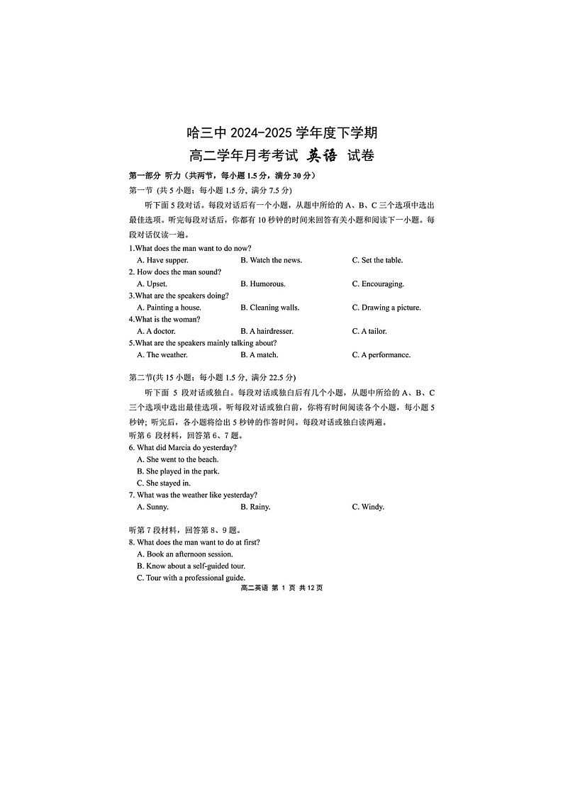 黑龙江省哈尔滨市三中2024-2025学年高二下期6月考英语试卷含答案第1页