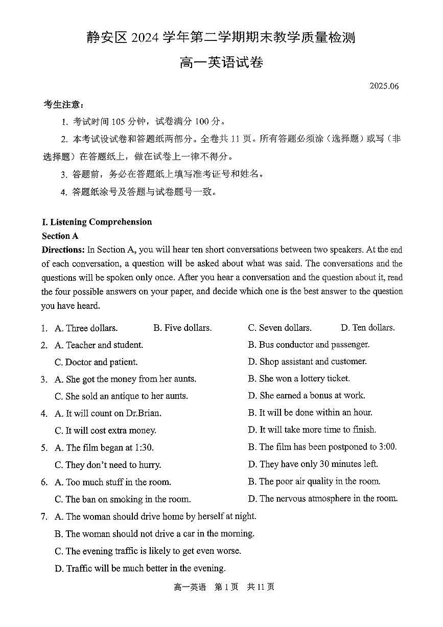 上海市静安区2024-205学年第二学期高一英语期末试卷第1页