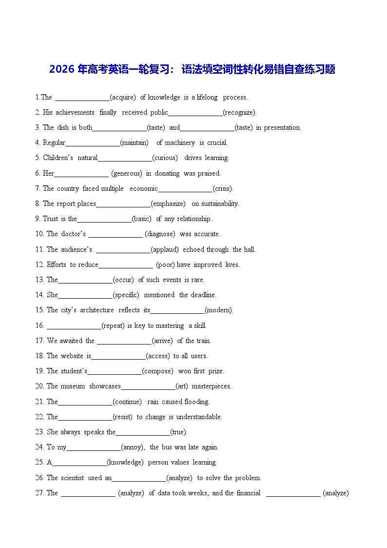 2026年高考英语一轮复习：语法填空词性转化易错自查练习题（含答案）第1页