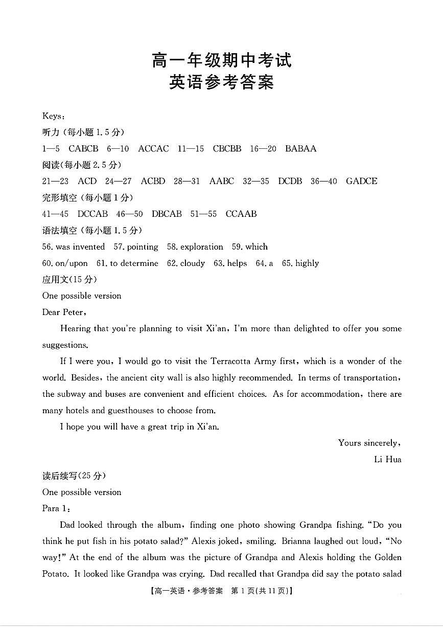 高一年级期中考试英语答案第1页