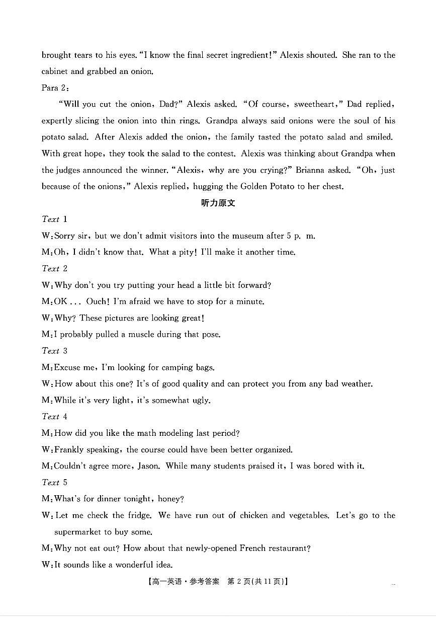 高一年级期中考试英语答案第2页