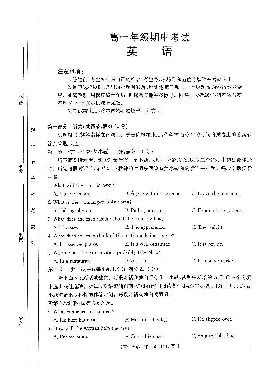 2024-2025学年第一学期高一年级期中考试英语第1页