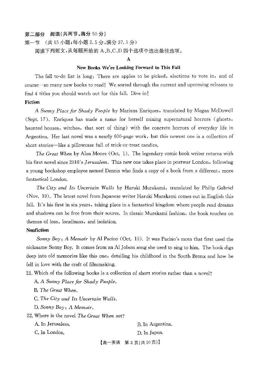 2024-2025学年第一学期高一年级期中考试英语第3页