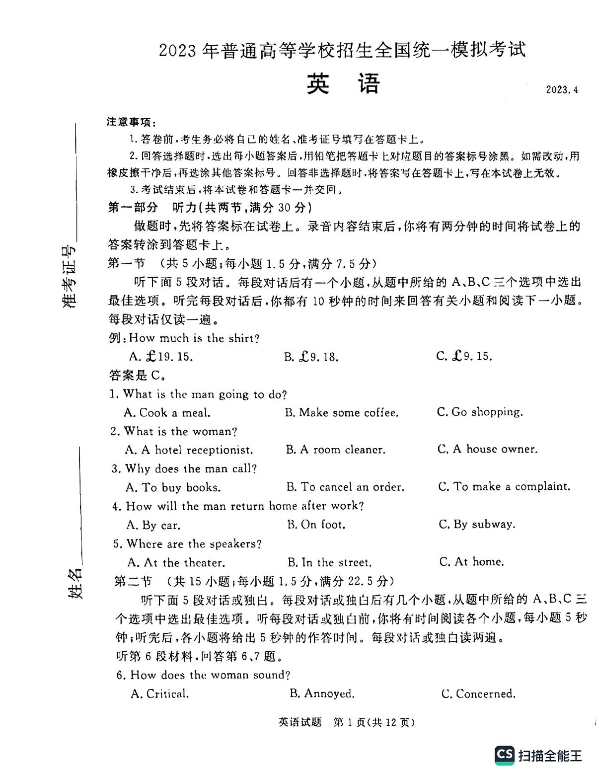 河北省沧州市泊头市八县联考2022-2023学年高三下学期4月期中英语试题第1页
