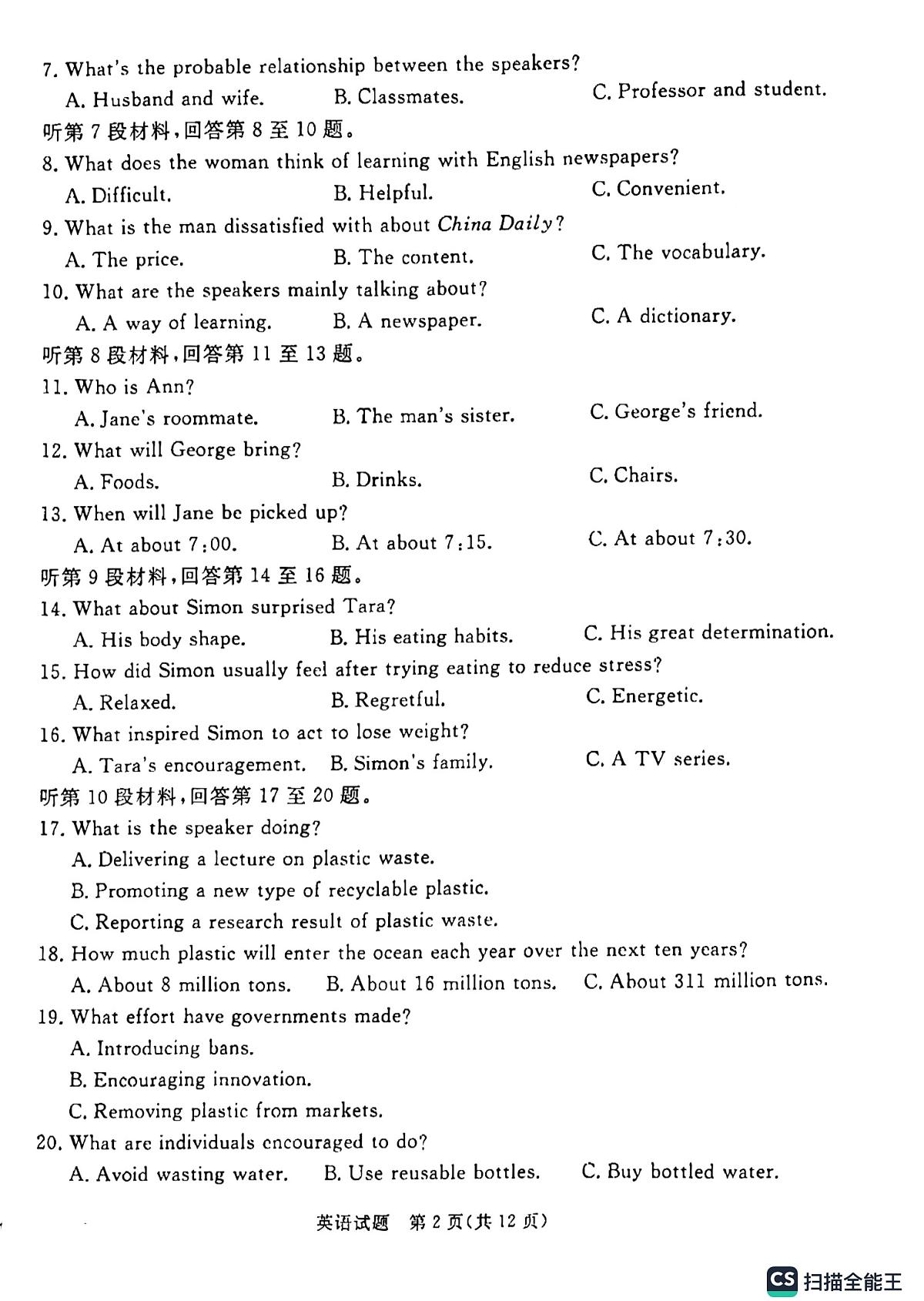 河北省沧州市泊头市八县联考2022-2023学年高三下学期4月期中英语试题第2页