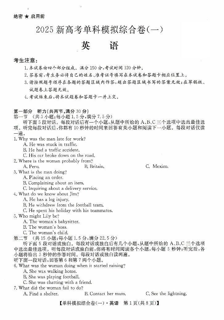 河北省沧州市运东六县2024-2025学年高三上学期11月期中英语试题第1页