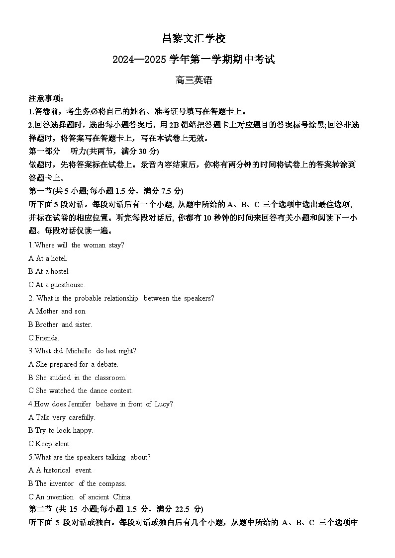 河北省昌黎文汇学校2024-2025学年高三上学期期中英语试卷第1页