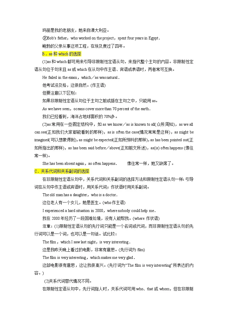 第01讲 Unit1 语法 非限制性定语从句（选择性必修一）（教师版）-新高二英语暑假衔接（人教版）第2页