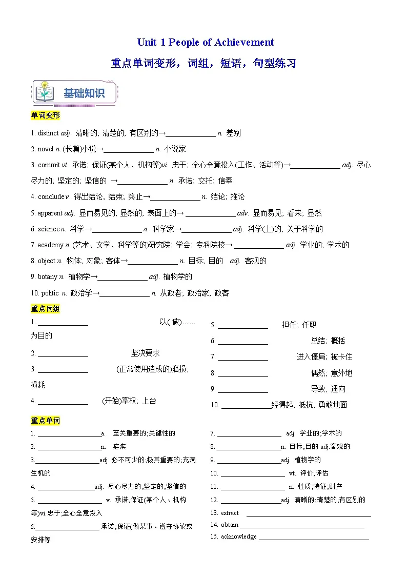 第07讲 Unit 1 重点单词变形，词组，短语，句型练习（选择性必修一）（学生版）-新高二英语暑假衔接（人教版）第1页