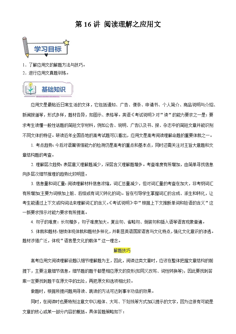 第16讲 阅读理解之应用文（教师版）-新高二英语暑假衔接（人教版）第1页